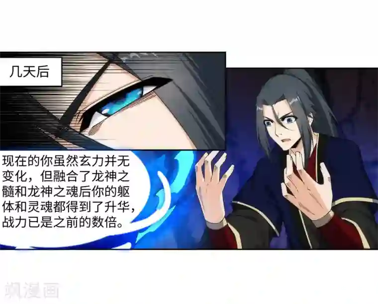 逆天邪神（条漫版）第178话 龙神之髓，龙神之魂