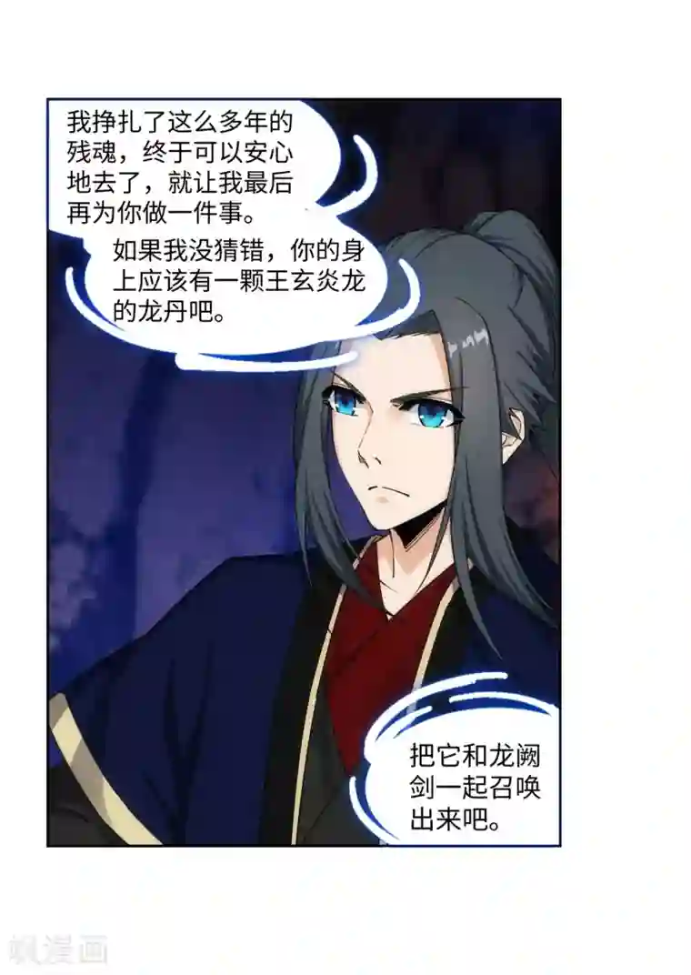 逆天邪神（条漫版）第178话 龙神之髓，龙神之魂
