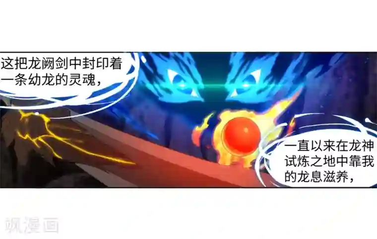 逆天邪神（条漫版）第178话 龙神之髓，龙神之魂