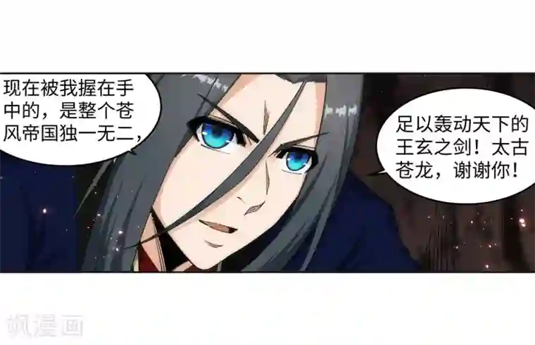 逆天邪神（条漫版）第178话 龙神之髓，龙神之魂