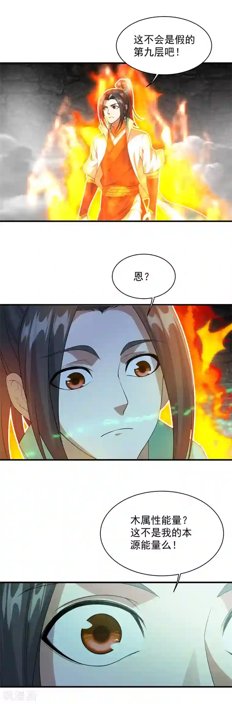 盖世帝尊第58话 那是生命宝液？