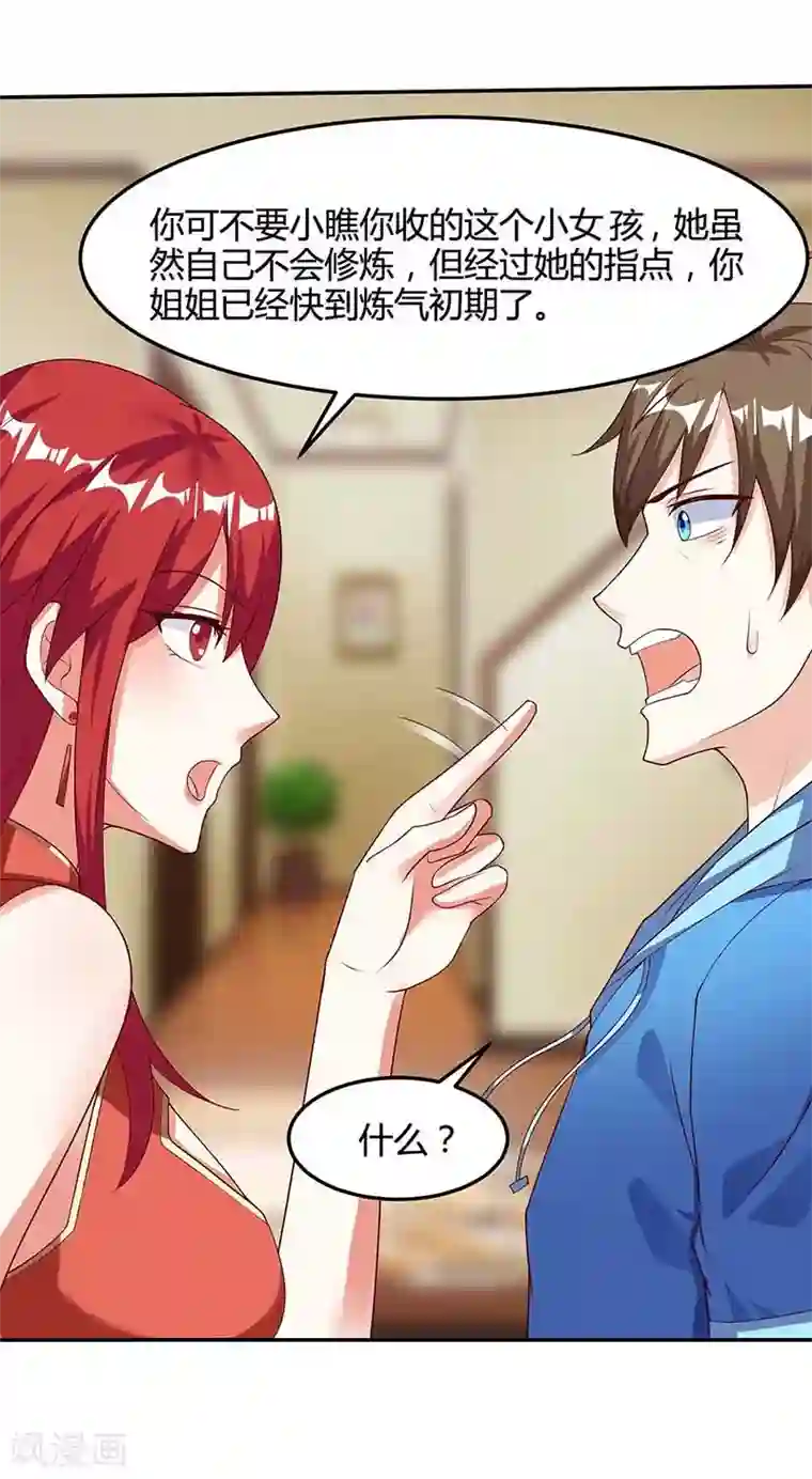 天才狂医第92话 六点见