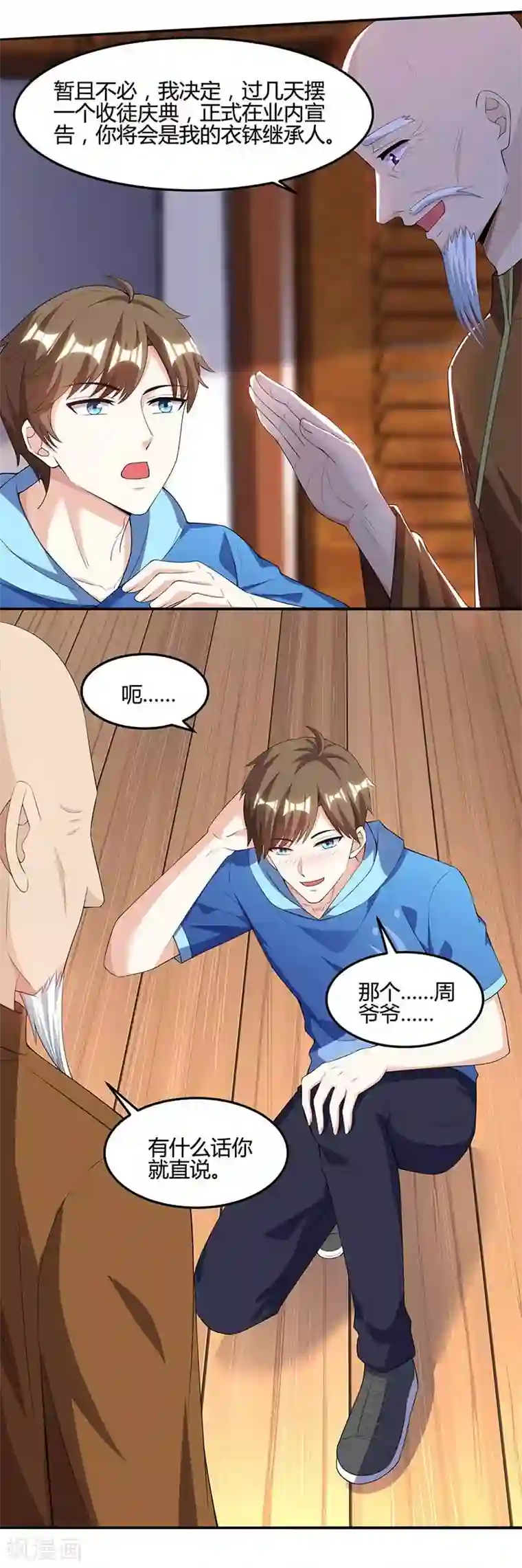 天才狂医第93话 有你真好