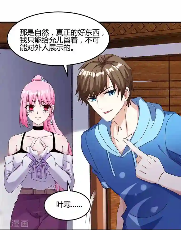 天才狂医第93话 有你真好