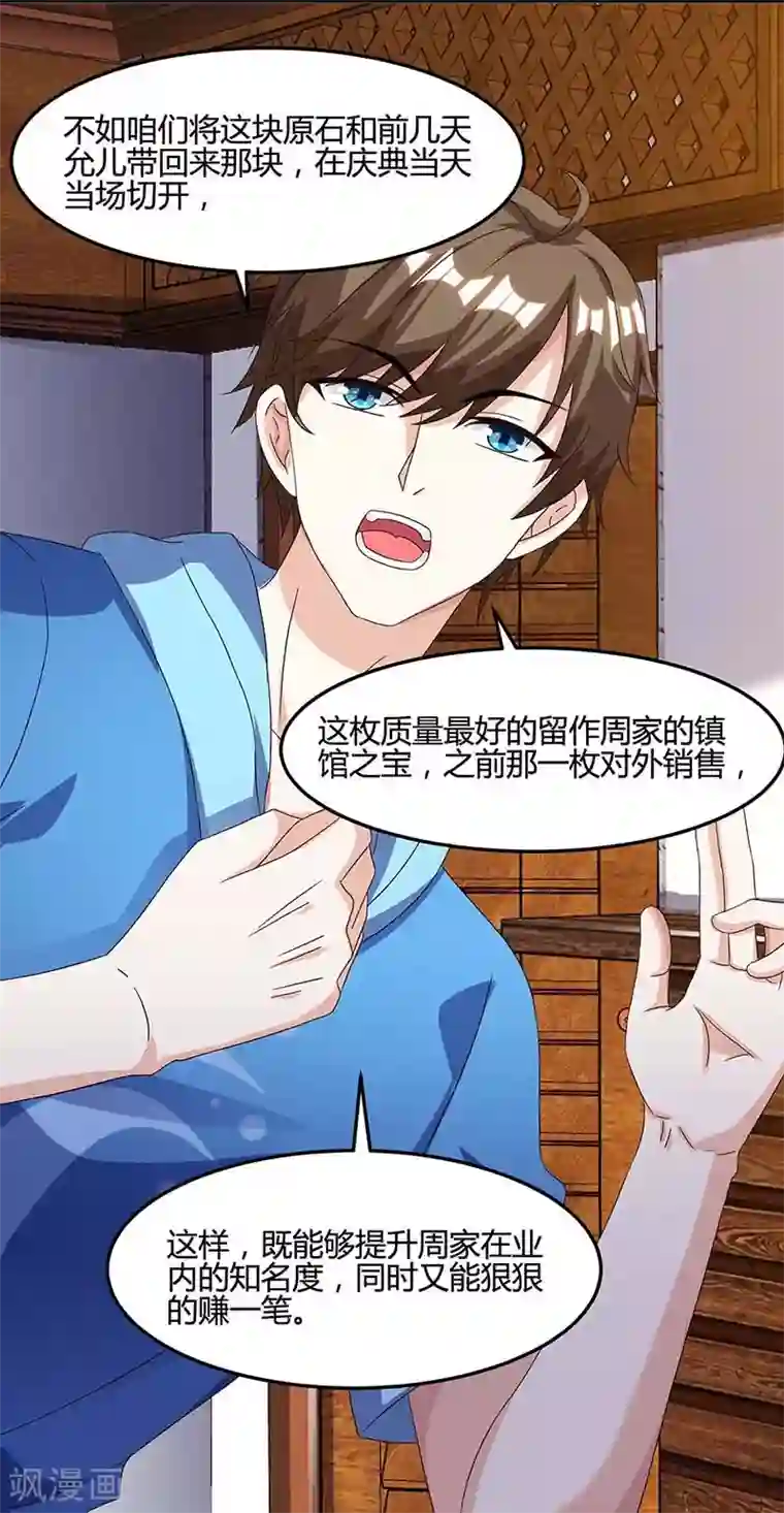 天才狂医第93话 有你真好