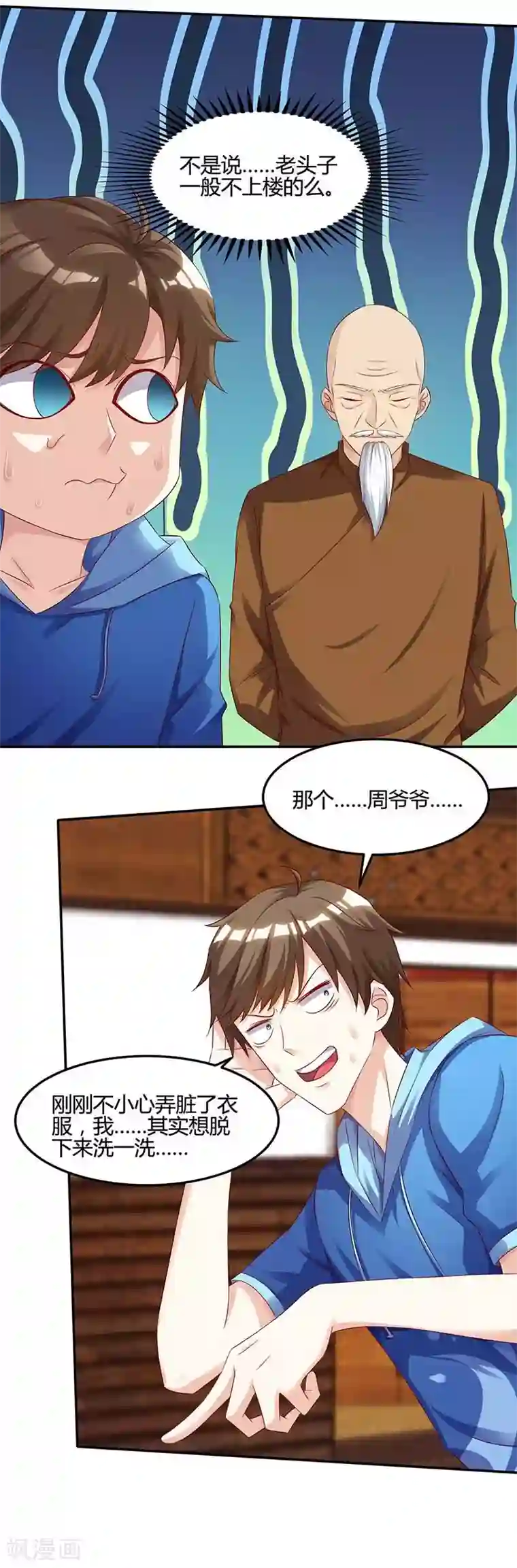 天才狂医第93话 有你真好