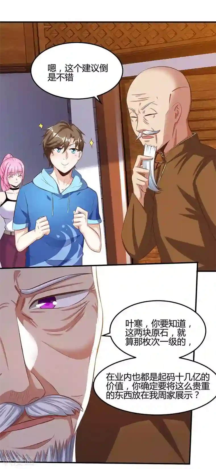 天才狂医第93话 有你真好