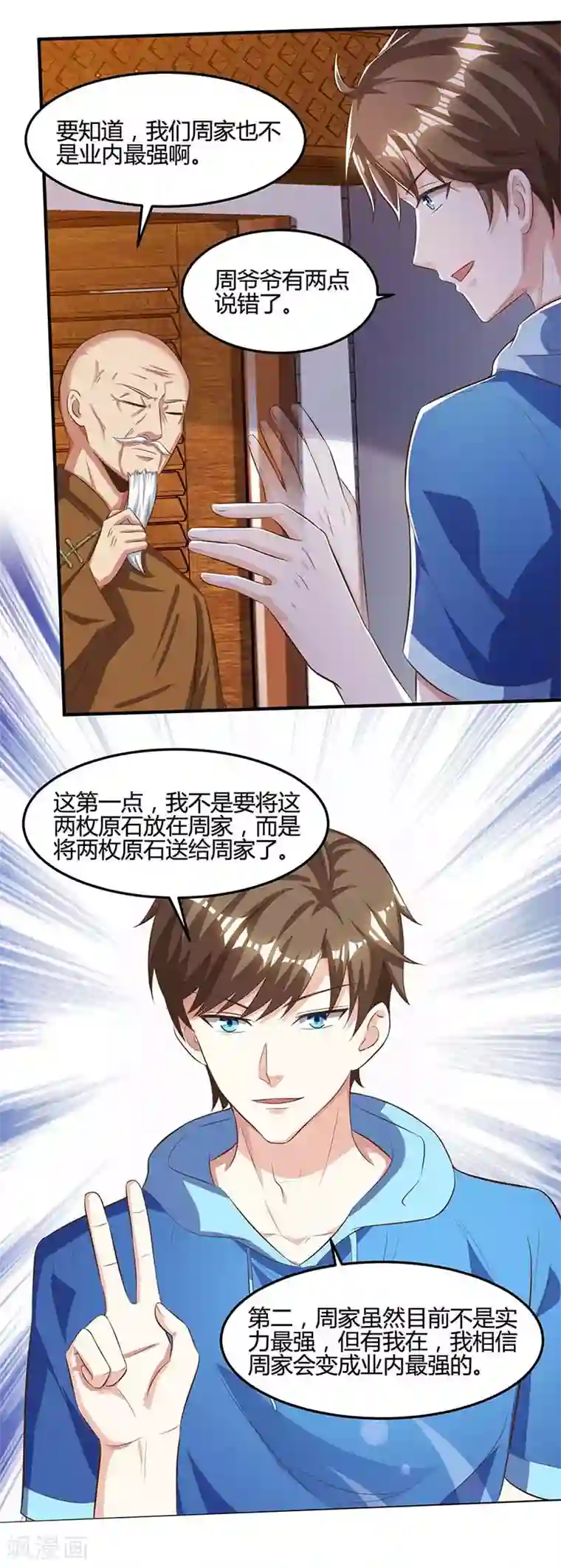 天才狂医第93话 有你真好