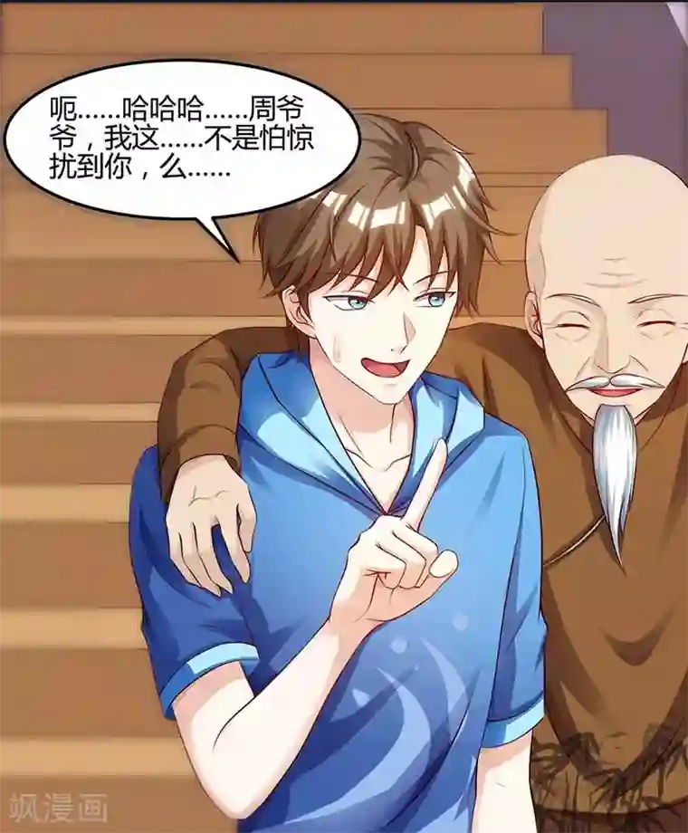 天才狂医第93话 有你真好