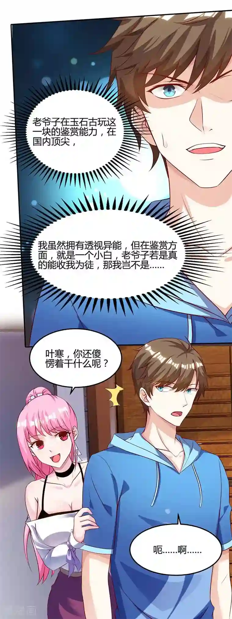 天才狂医第93话 有你真好