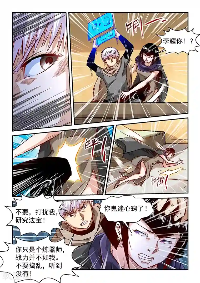 修真四万年第328话