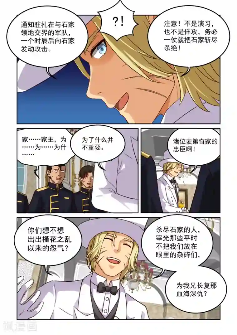 风姿物语第3季65话 通告