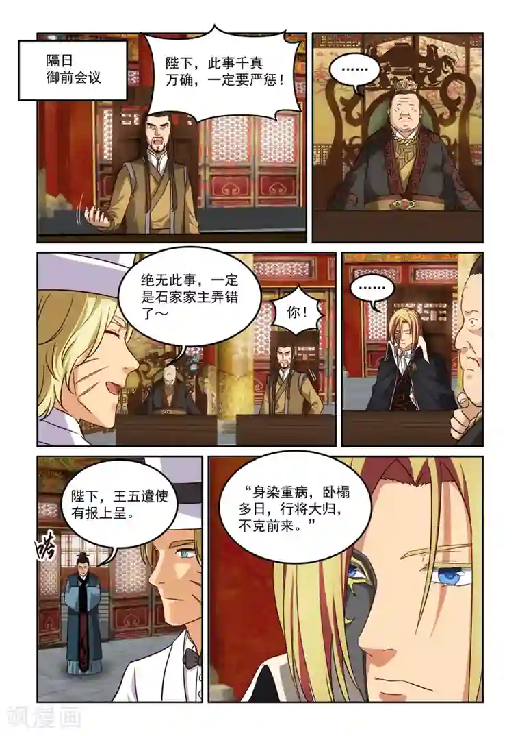 风姿物语第3季65话 通告