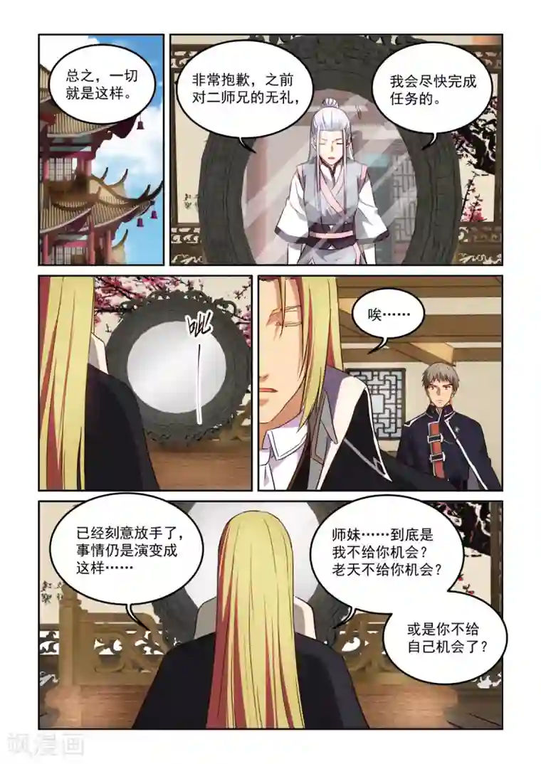 风姿物语第3季65话 通告