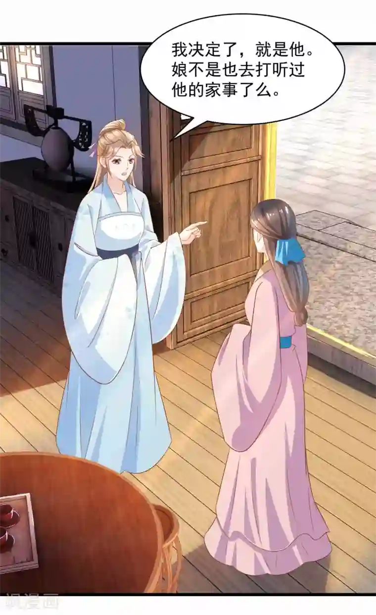 农女殊色第207话 不做笼中鸟