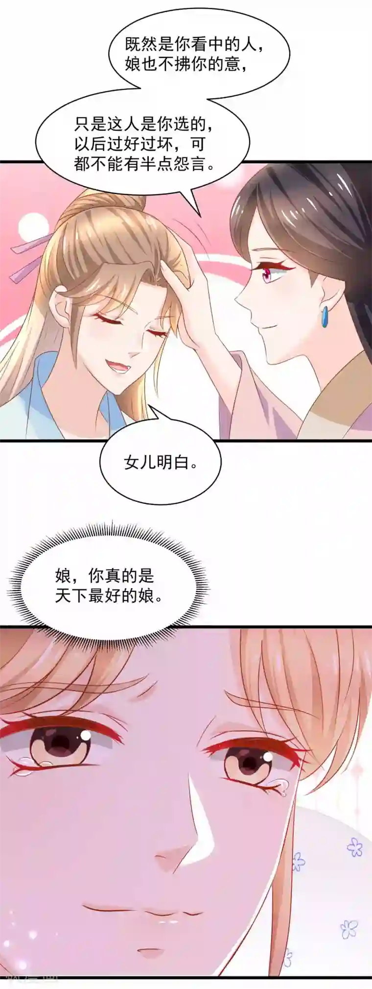 农女殊色第207话 不做笼中鸟