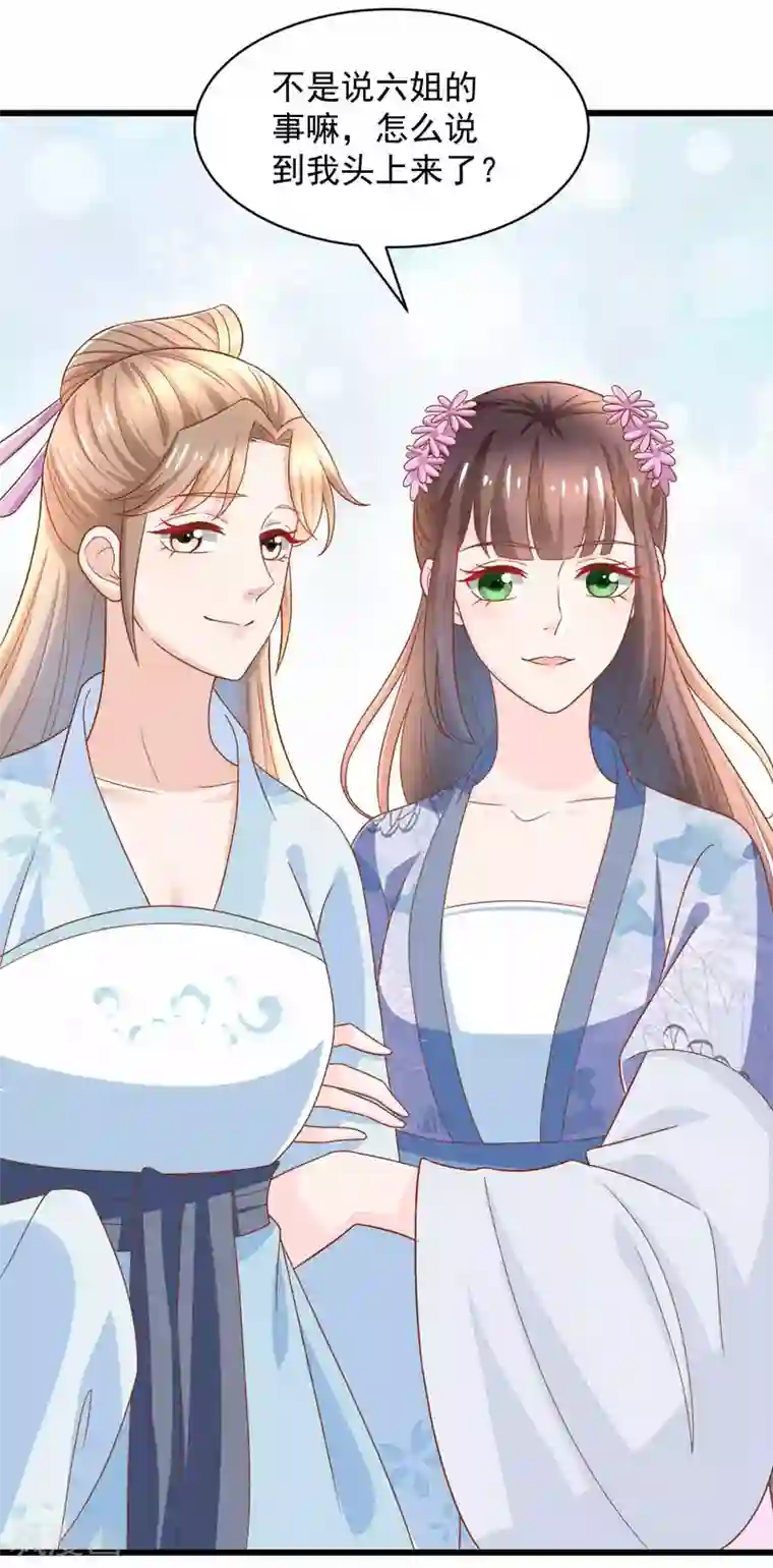 农女殊色第207话 不做笼中鸟