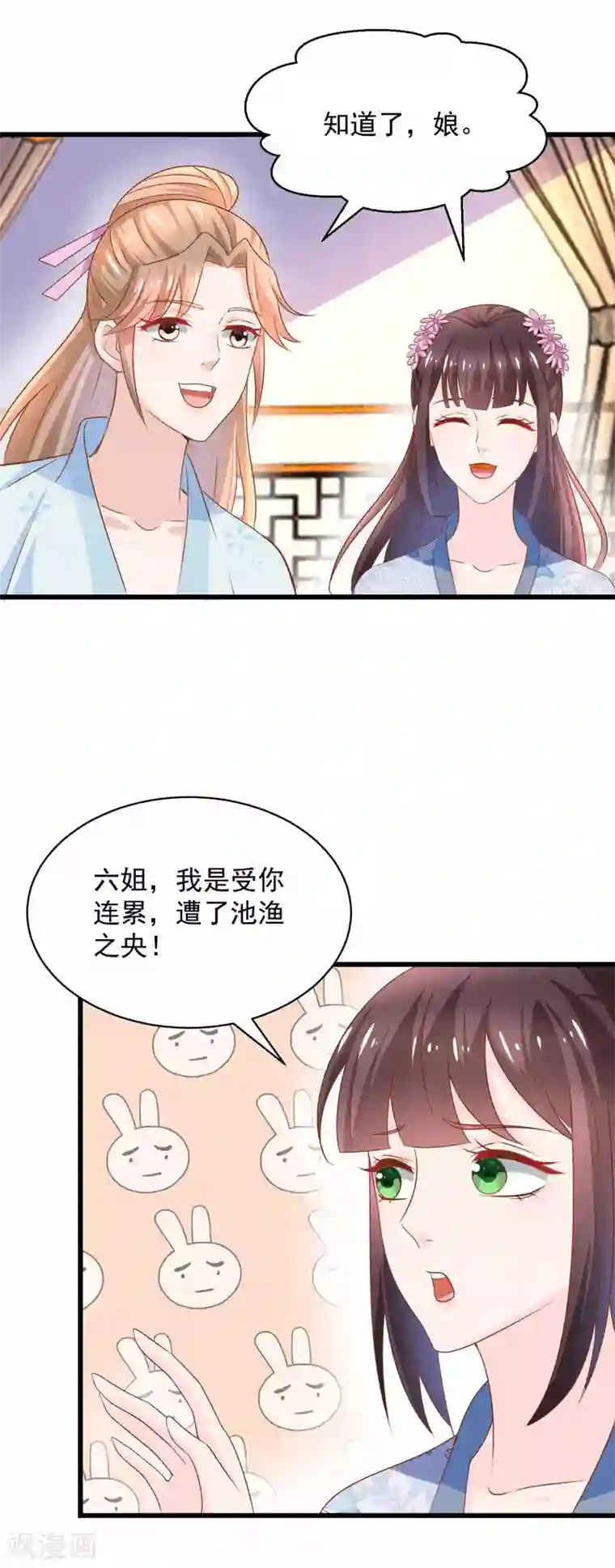农女殊色第207话 不做笼中鸟