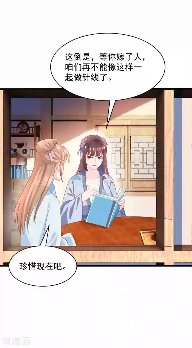 农女殊色第207话 不做笼中鸟