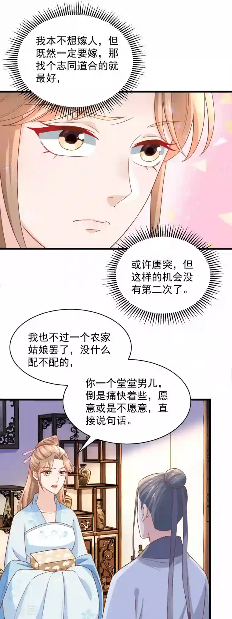 农女殊色第207话 不做笼中鸟