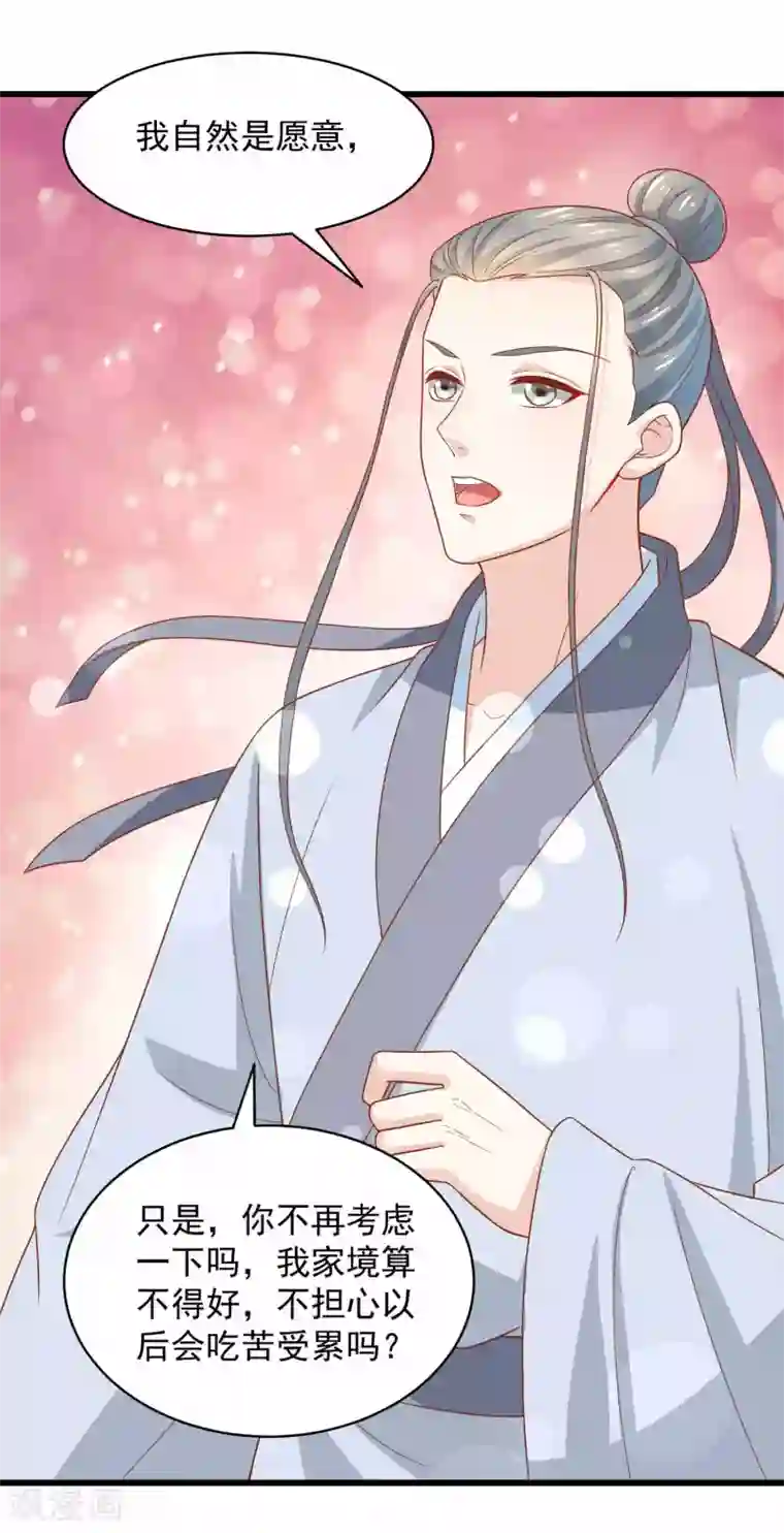 农女殊色第207话 不做笼中鸟