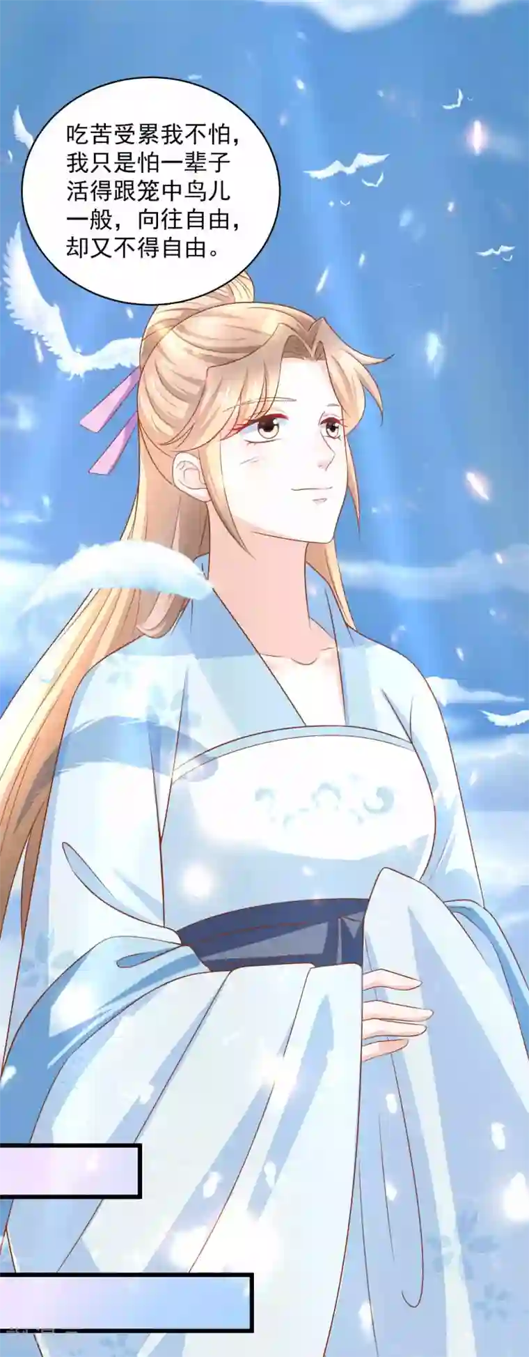 农女殊色第207话 不做笼中鸟