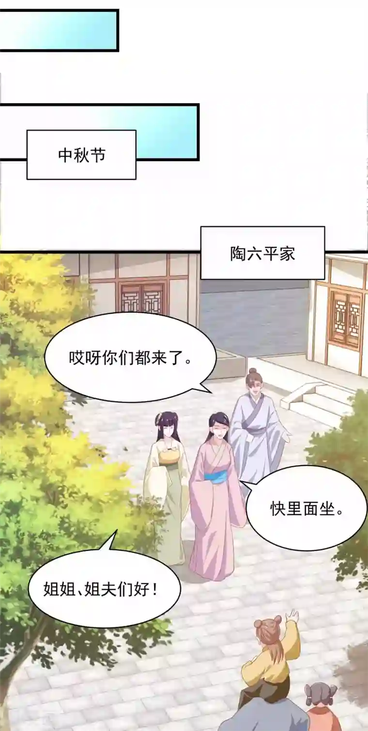 农女殊色第208话 最后一桩婚事