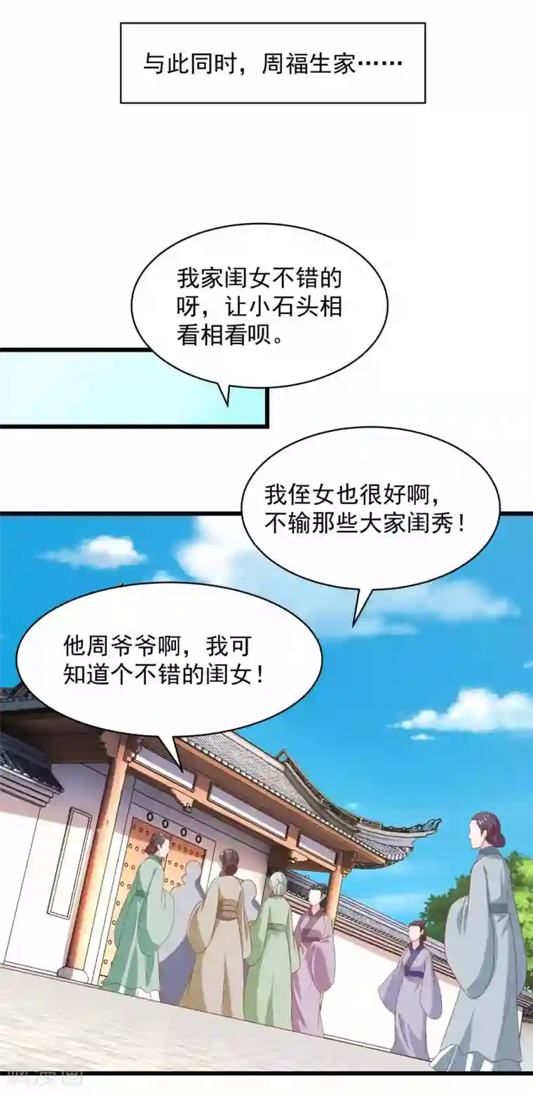 农女殊色第208话 最后一桩婚事
