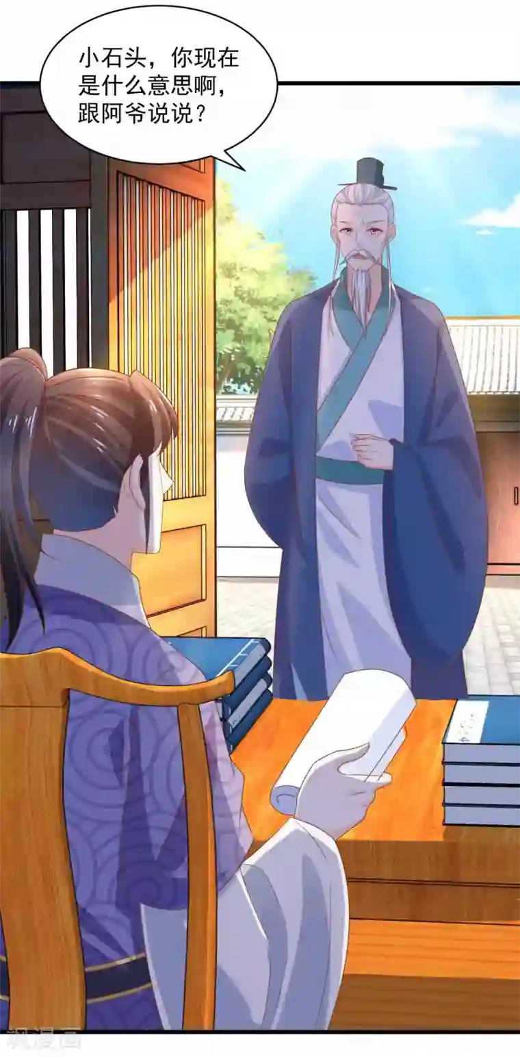 农女殊色第208话 最后一桩婚事