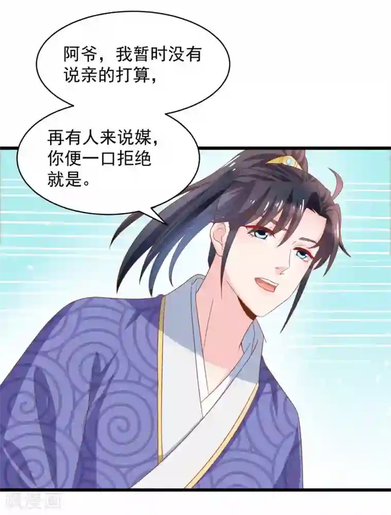 农女殊色第208话 最后一桩婚事