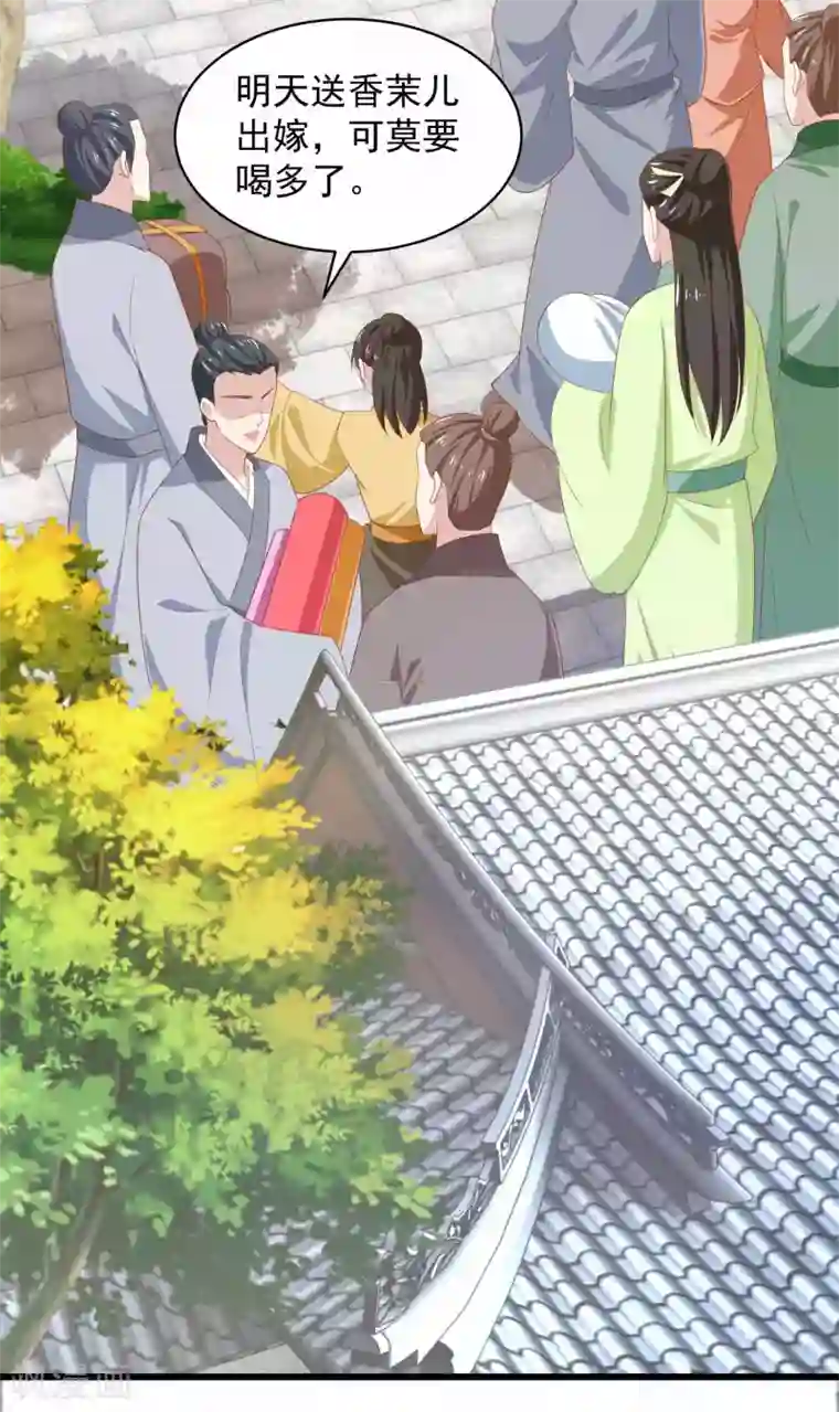 农女殊色第208话 最后一桩婚事