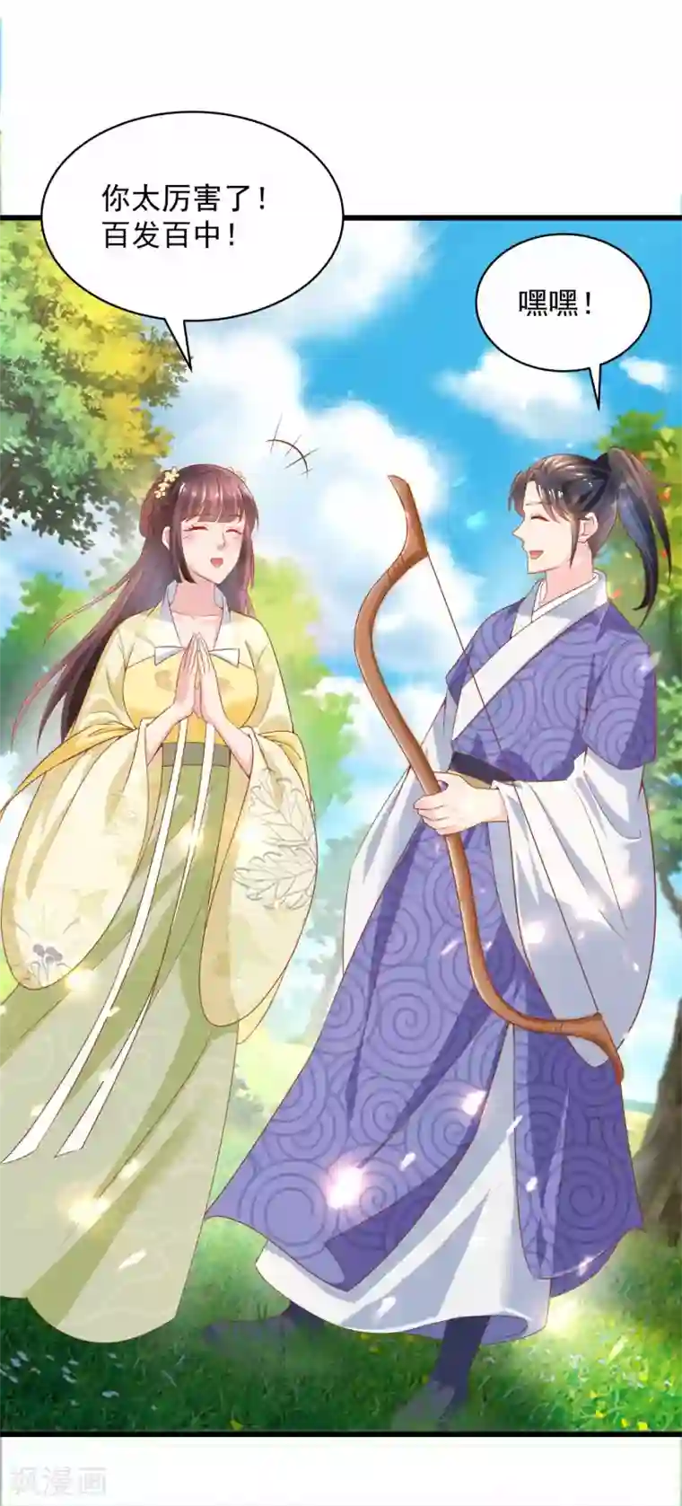 农女殊色第208话 最后一桩婚事