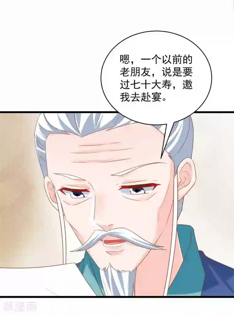 农女殊色第208话 最后一桩婚事