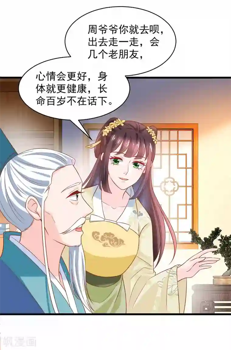 农女殊色第208话 最后一桩婚事