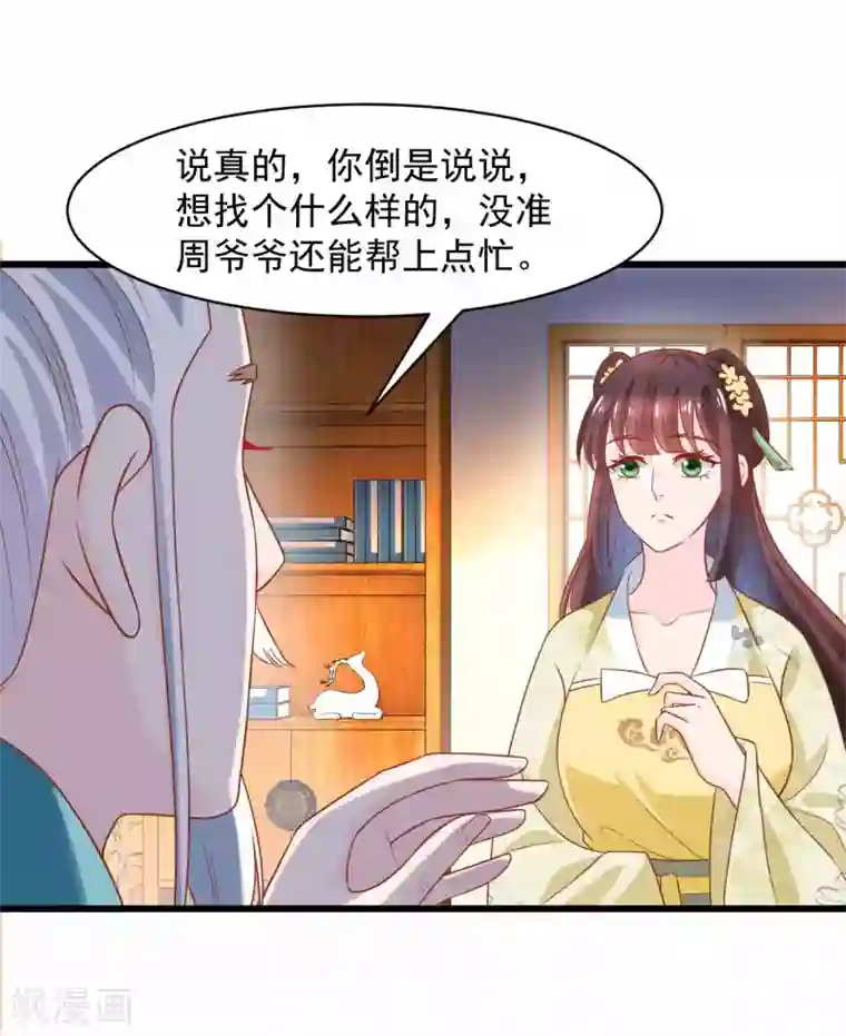 农女殊色第208话 最后一桩婚事