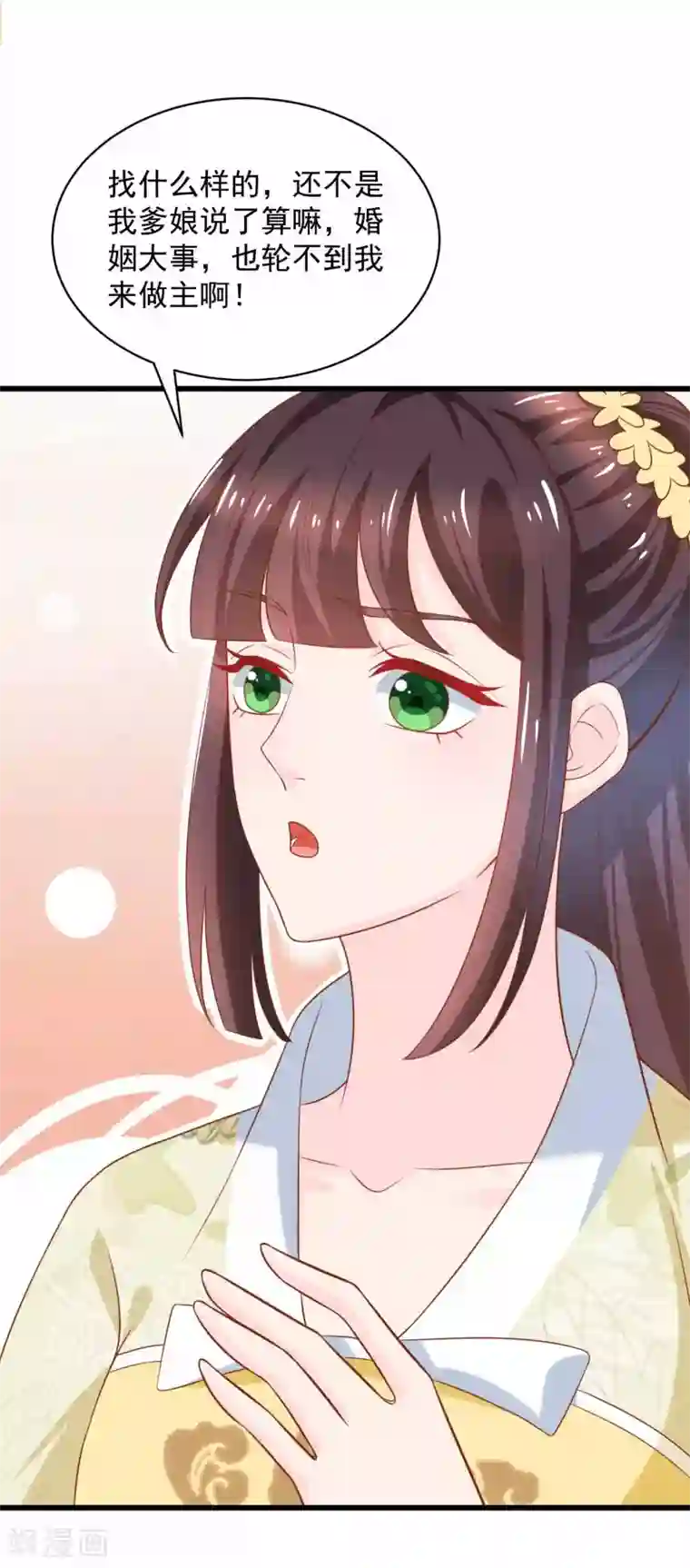 农女殊色第208话 最后一桩婚事