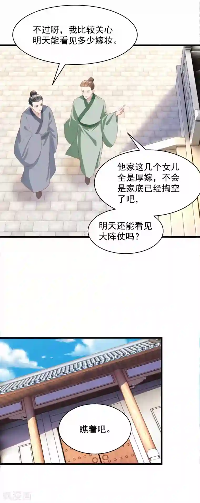 农女殊色第208话 最后一桩婚事