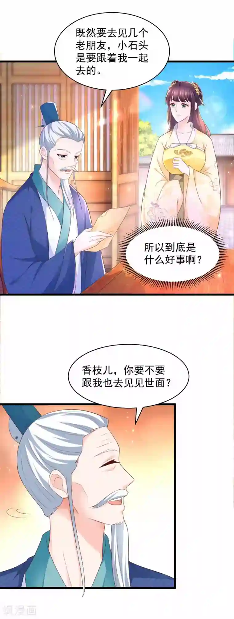 农女殊色第209话 给小石头提亲
