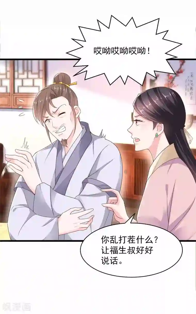 农女殊色第209话 给小石头提亲