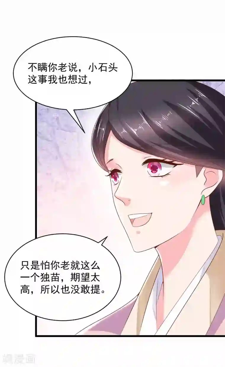 农女殊色第209话 给小石头提亲