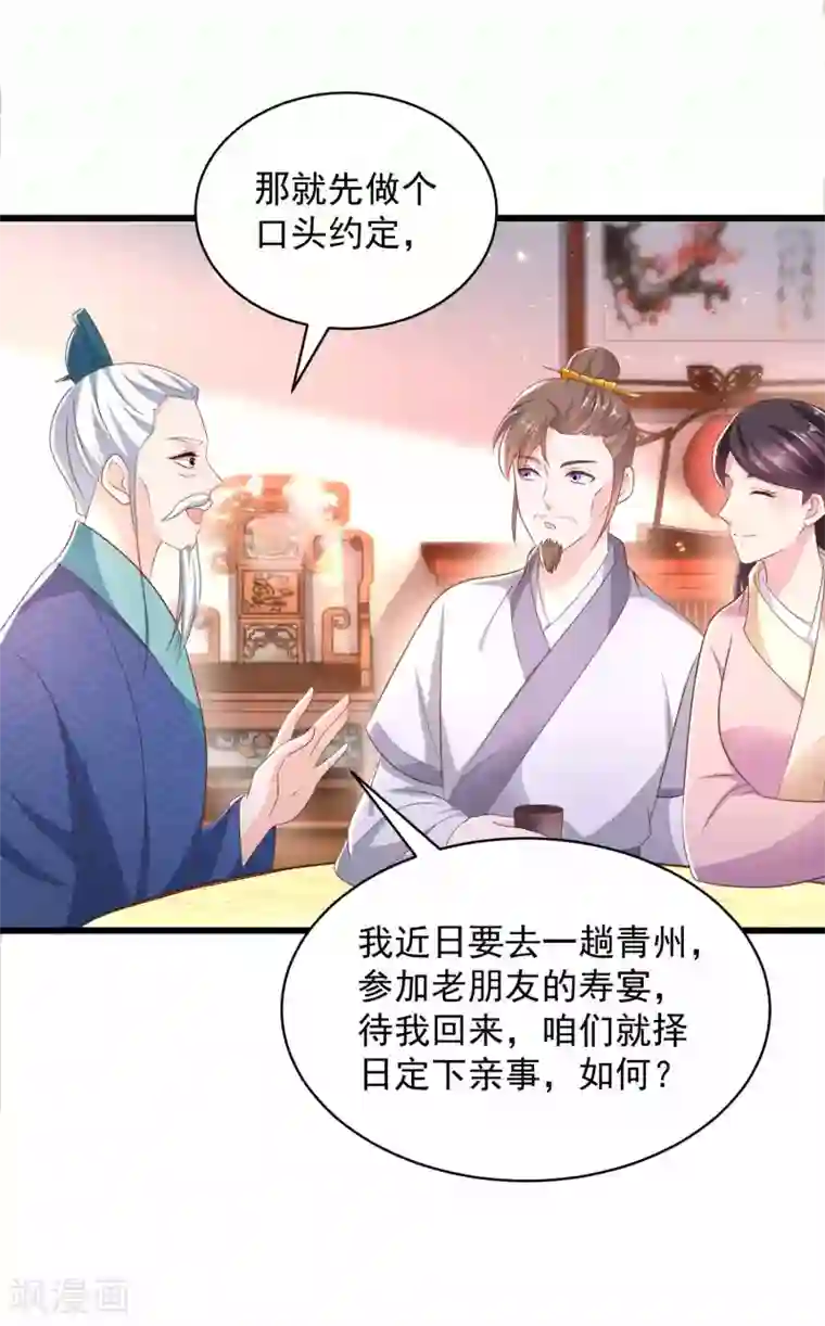 农女殊色第209话 给小石头提亲