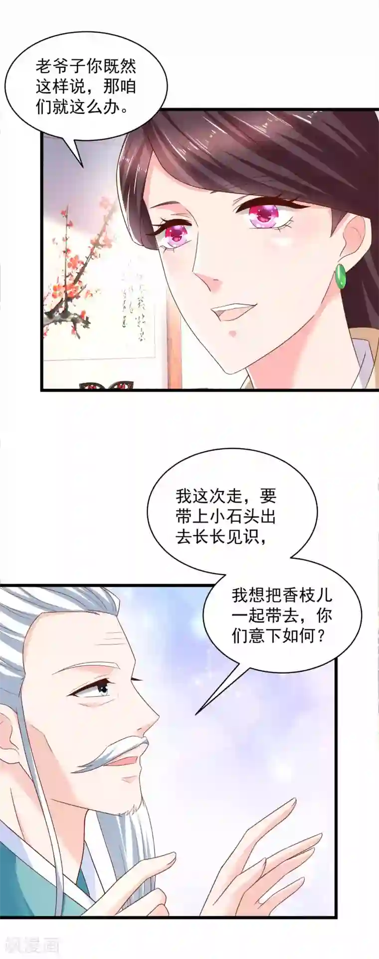 农女殊色第209话 给小石头提亲