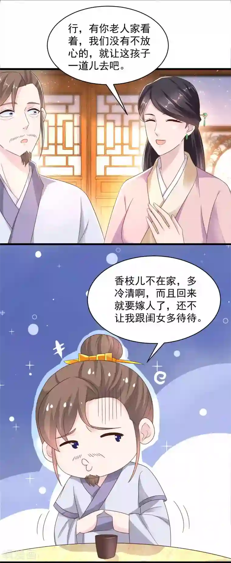 农女殊色第209话 给小石头提亲