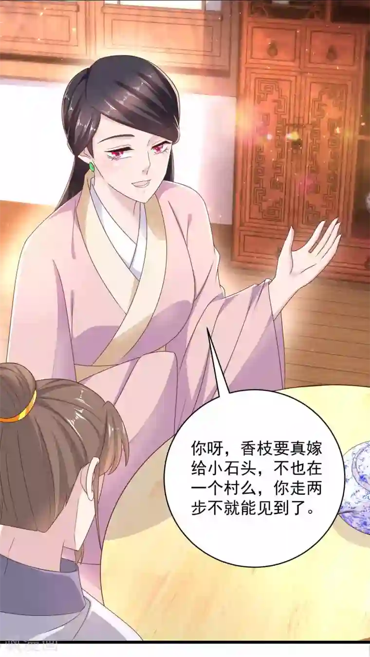 农女殊色第209话 给小石头提亲