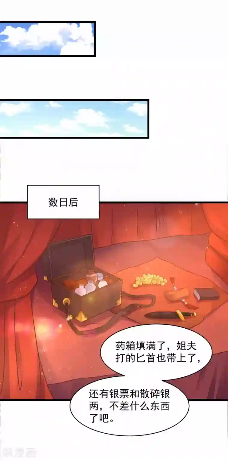 农女殊色第209话 给小石头提亲