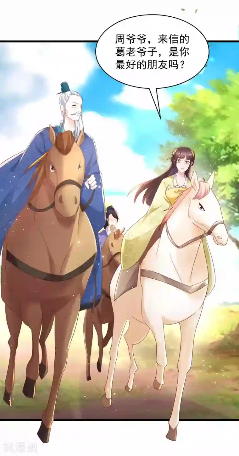 农女殊色第209话 给小石头提亲