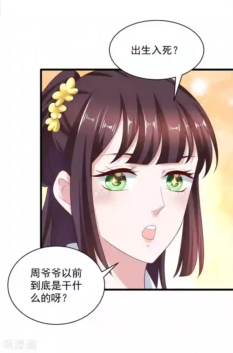 农女殊色第209话 给小石头提亲