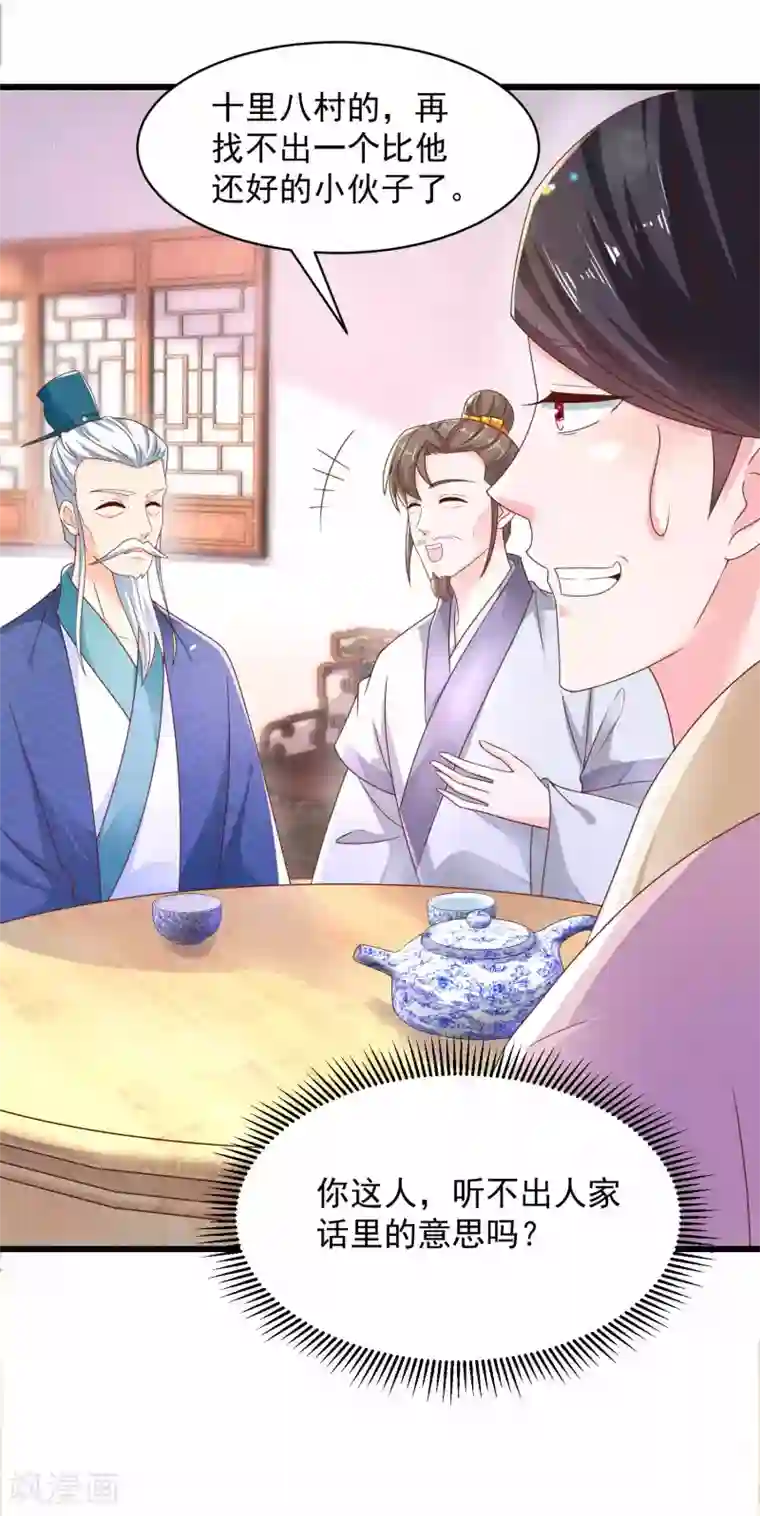 农女殊色第209话 给小石头提亲