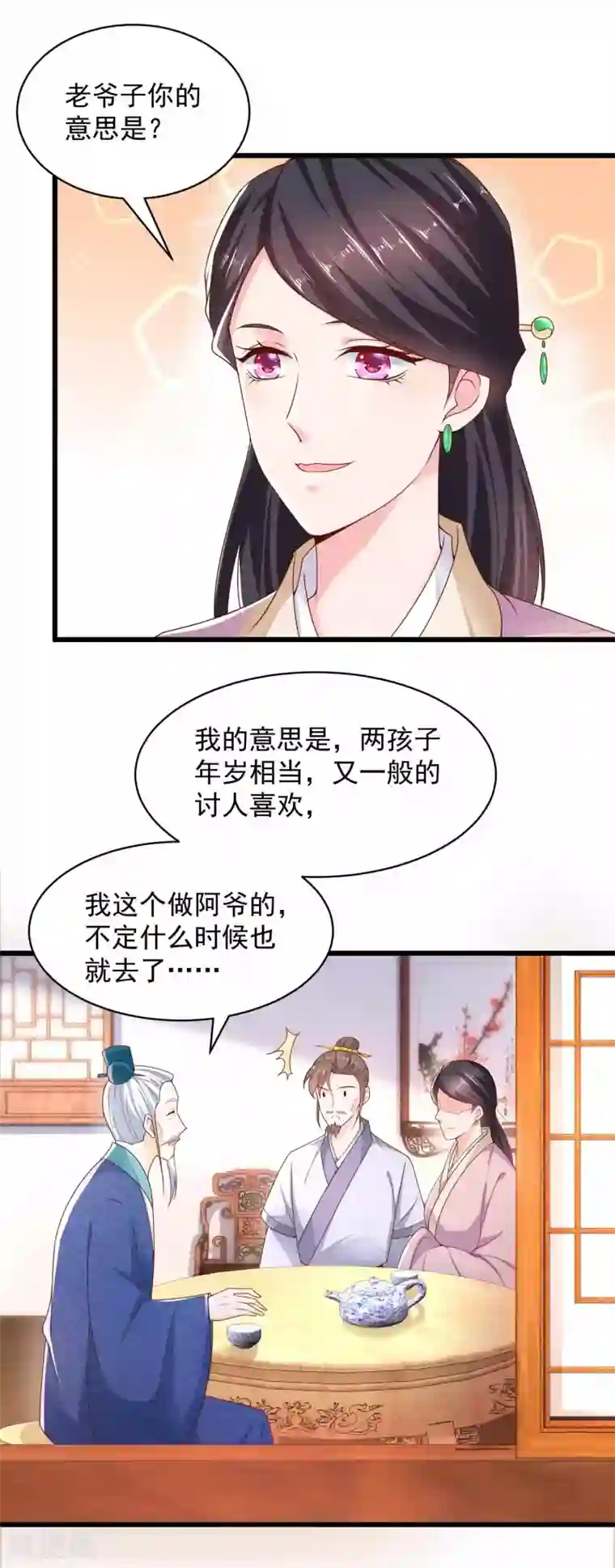 农女殊色第209话 给小石头提亲
