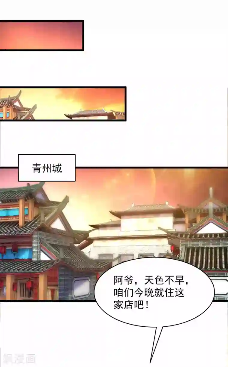 农女殊色第210话 秋水客栈